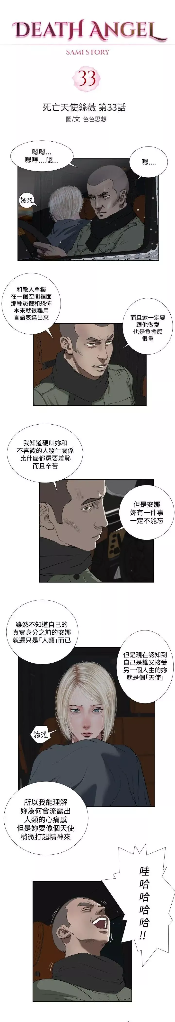 死亡天使-第33话 - 图片 1