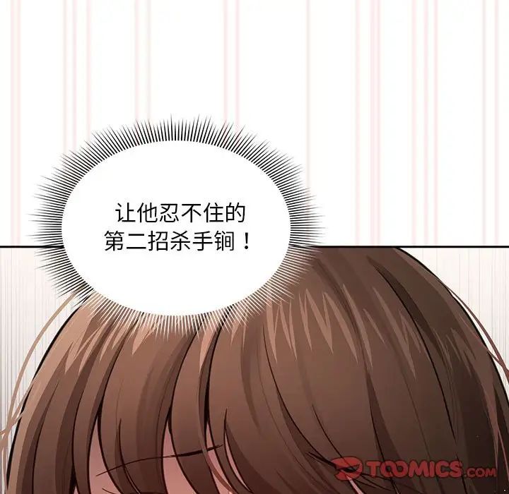 疫情期間的家教生活第106話