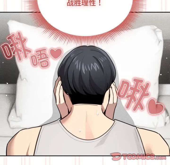 疫情期間的家教生活第106話