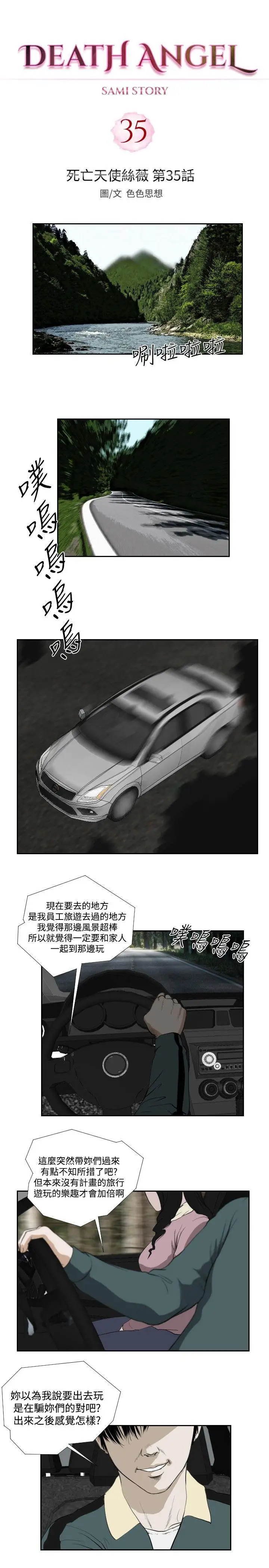 死亡天使第35話
