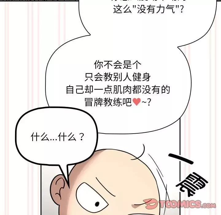 疫情期間的家教生活第106話