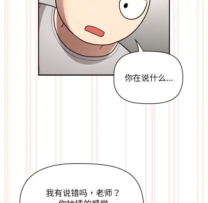 疫情期间的家教生活第106话
