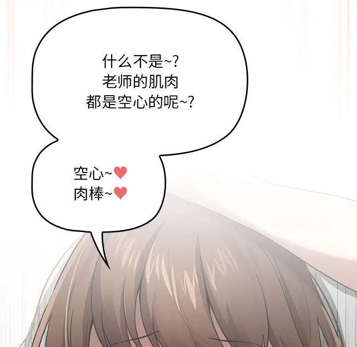 疫情期間的家教生活第106話