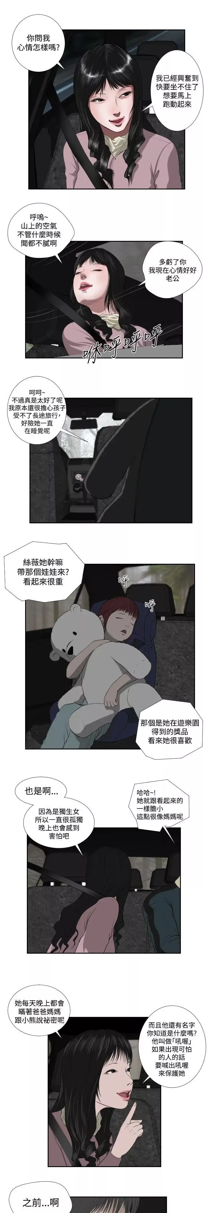 死亡天使-第35话 - 图片 3