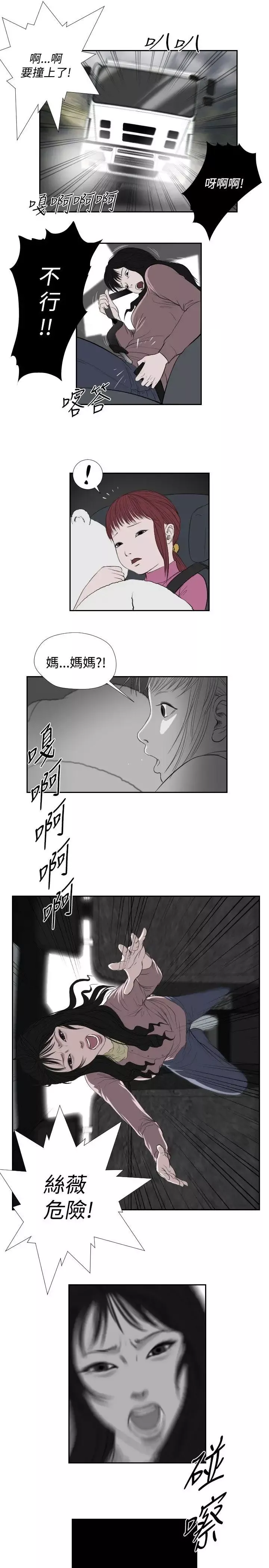 死亡天使-第35话 - 图片 5