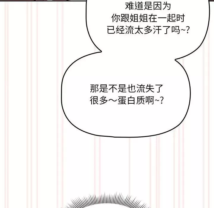 疫情期间的家教生活-第106话 - 图片 84
