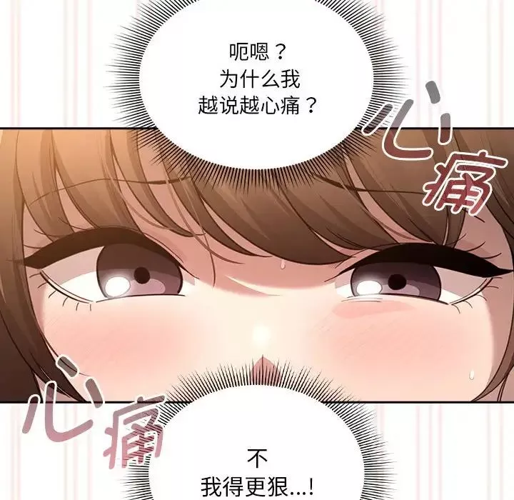 疫情期间的家教生活-第106话 - 图片 85