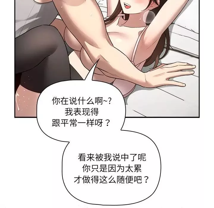 疫情期间的家教生活-第106话 - 图片 89