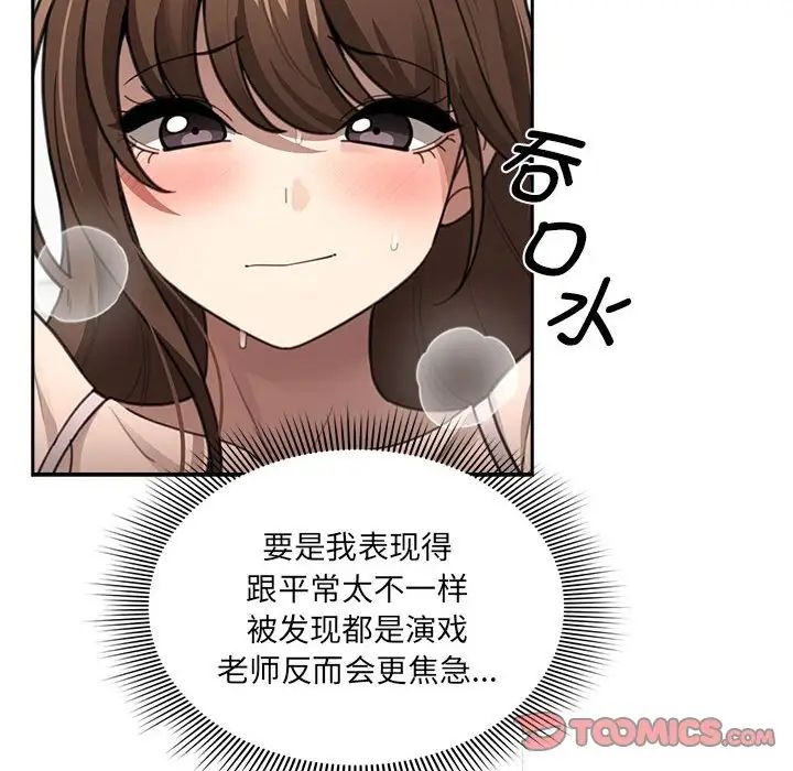 疫情期間的家教生活第106話