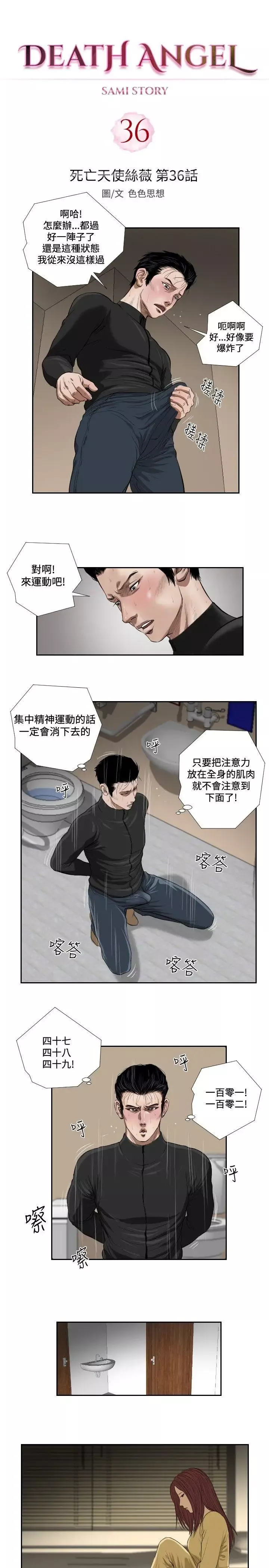 死亡天使第36話