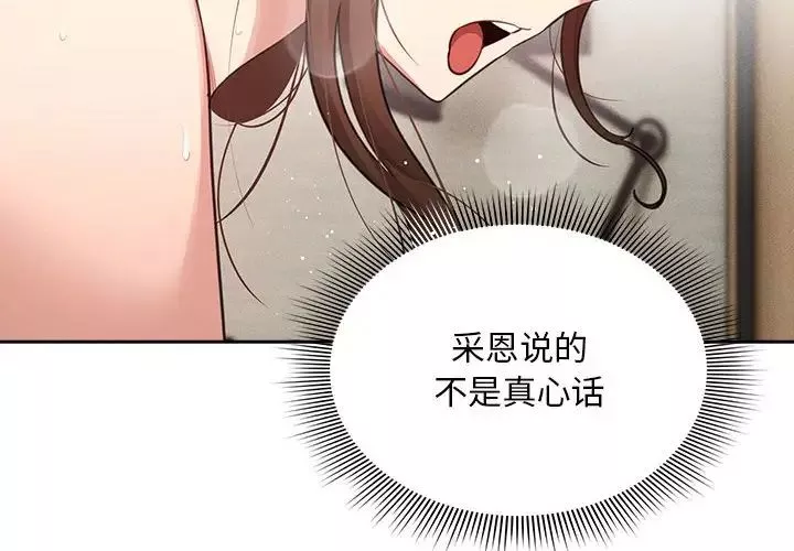 疫情期間的家教生活第107話