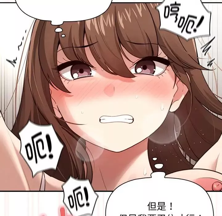疫情期間的家教生活第107話