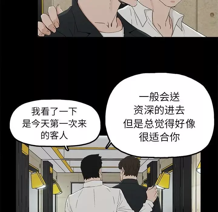幸福-第8话 - 图片 100