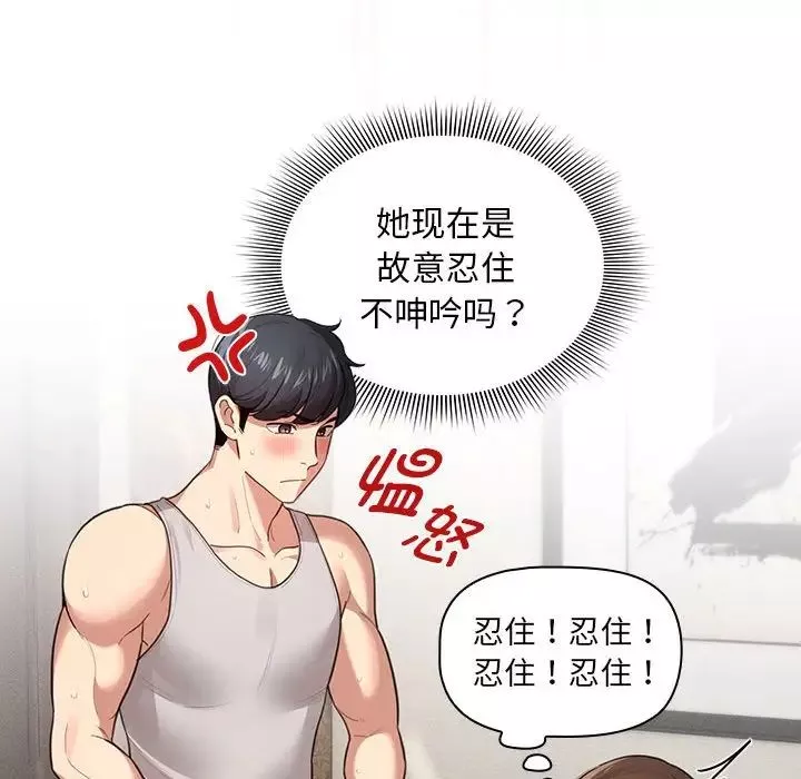 疫情期间的家教生活-第107话 - 图片 20