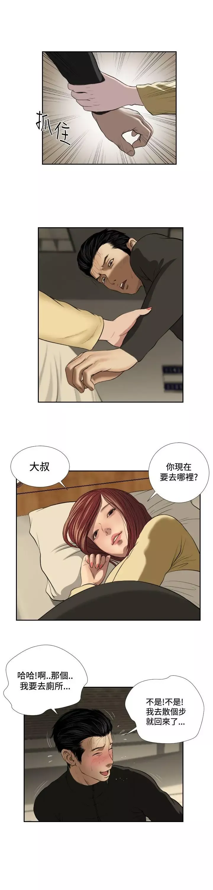 死亡天使第37話