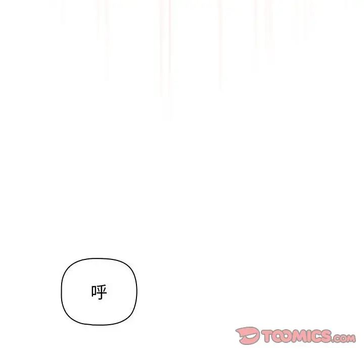 疫情期間的家教生活第107話