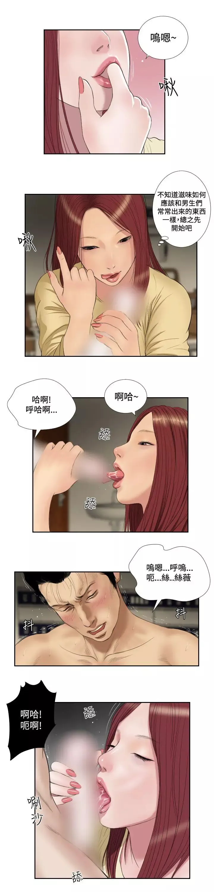 死亡天使-第37话 - 图片 12