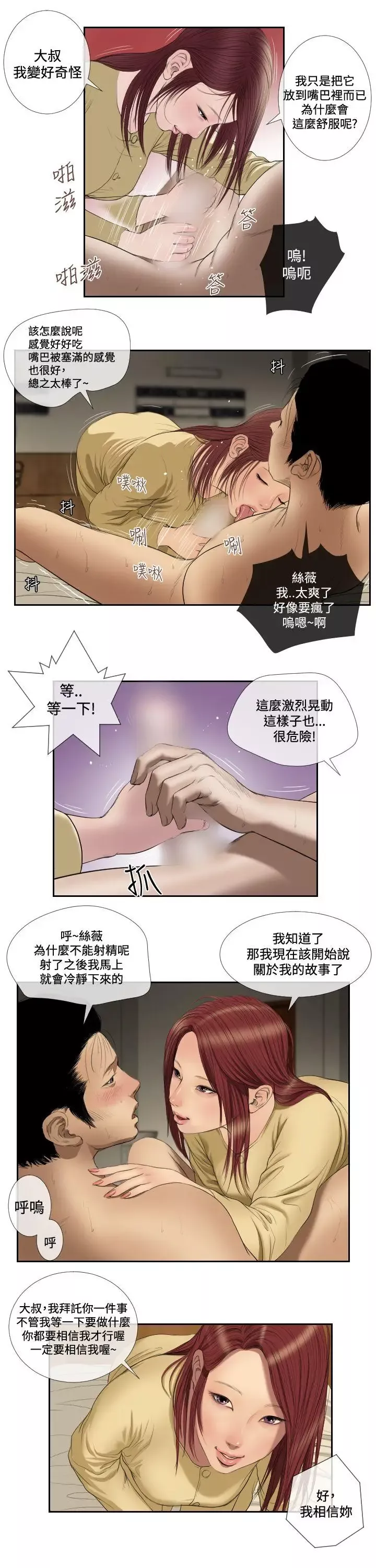 死亡天使-第38话 - 图片 3
