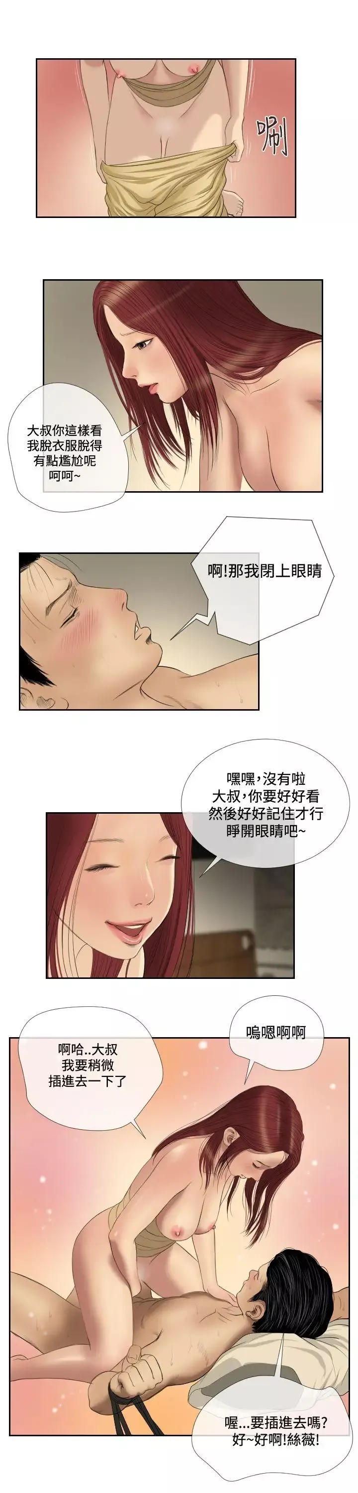 死亡天使-第38话 - 图片 6