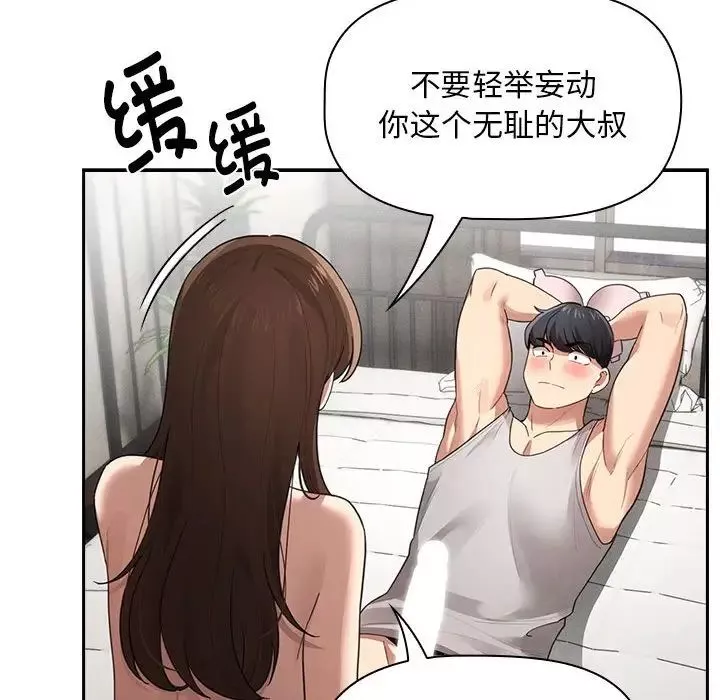 疫情期間的家教生活第107話