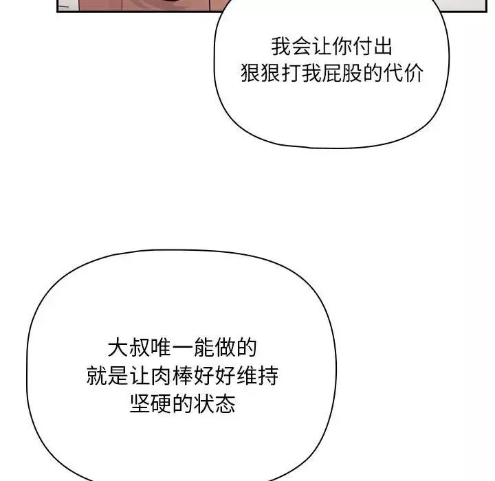 疫情期间的家教生活-第107话 - 图片 96