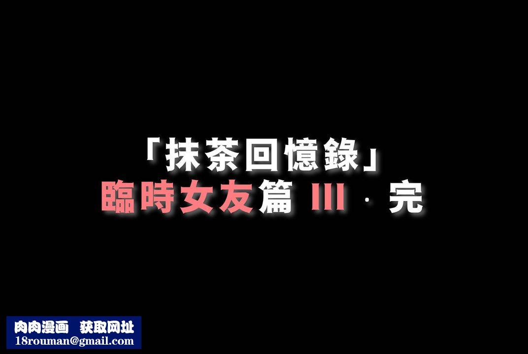 [3D]抹茶回忆录_临时女友篇+大学篇+洗浴兼职篇临时女友篇03