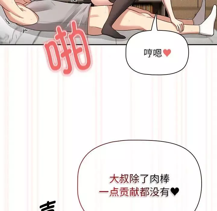 疫情期间的家教生活-第107话 - 图片 124