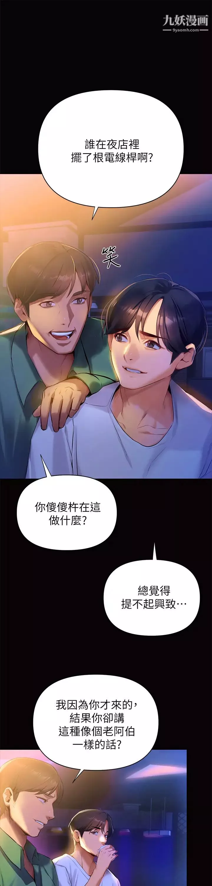 熟女來支援第1話-與夜店妹火熱的夜晚