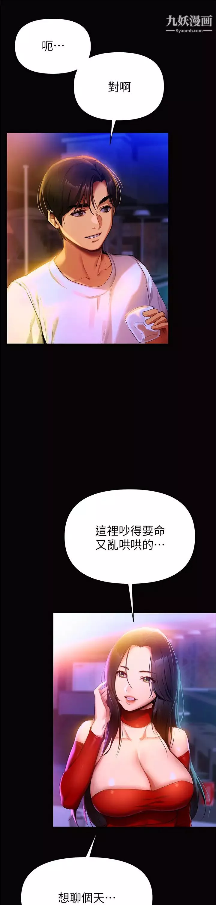 熟女来支援-第1话-与夜店妹火热的夜晚 - 图片 13