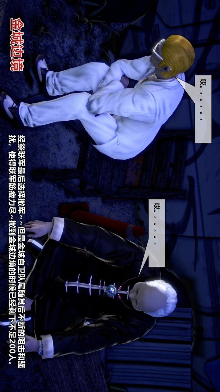 [3D]我的金城(罪惡金城)第1-2季[完整版]第二季11章【第3話】