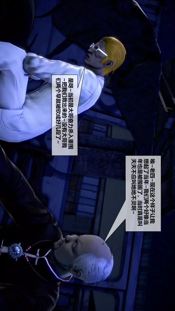 [3D]我的金城(罪恶金城)第1-2季[完整版]-第二季11章【第3话】 - 图片 10