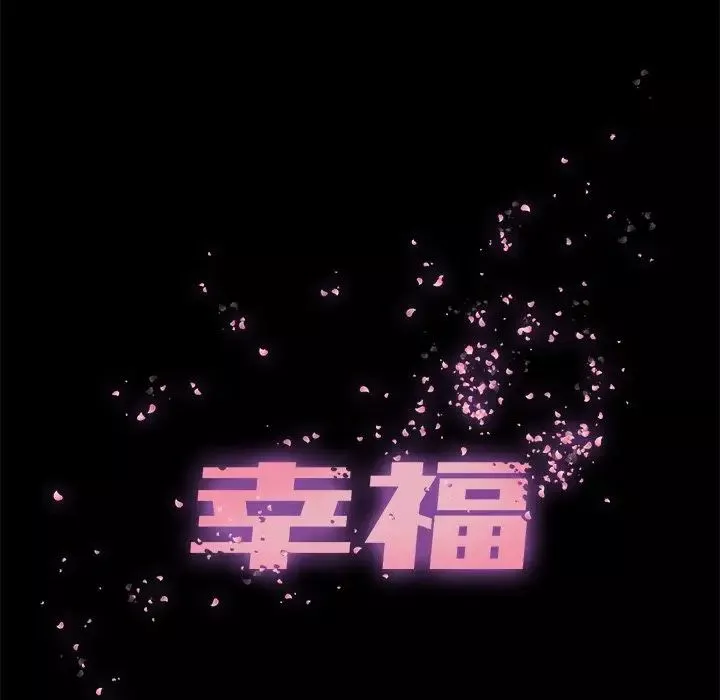 幸福-第10话 - 图片 52
