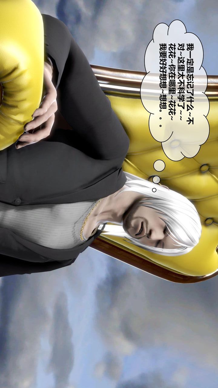 [3D]我的金城(罪惡金城)第1-2季[完整版]第二季11章【第3話】