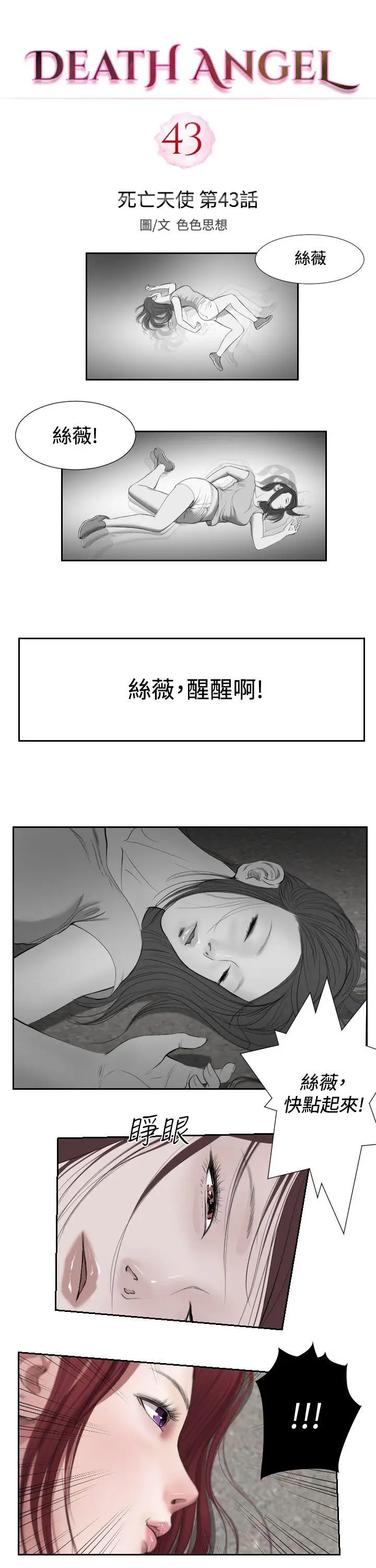 死亡天使第1季最終話