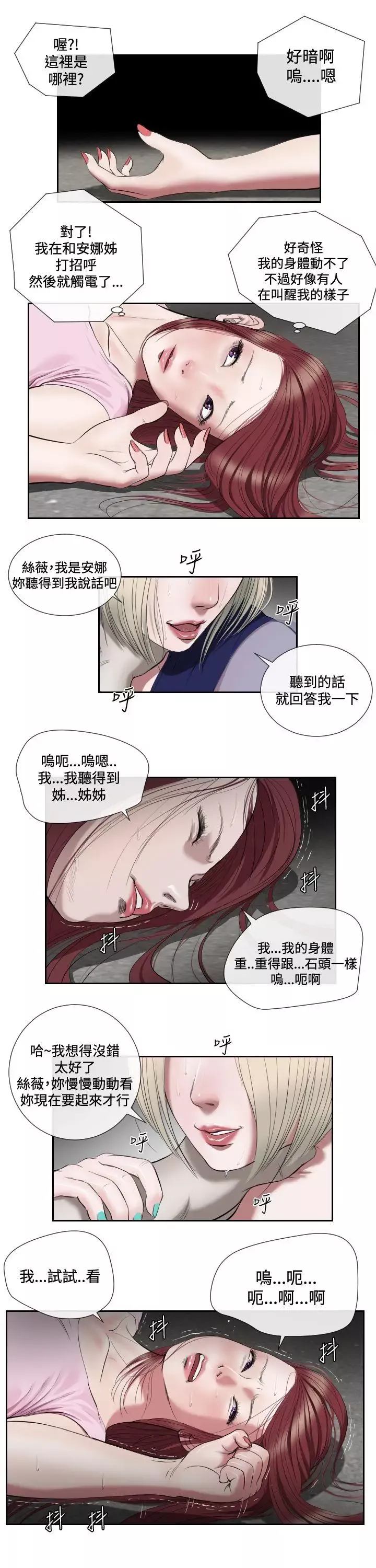 死亡天使第1季最終話