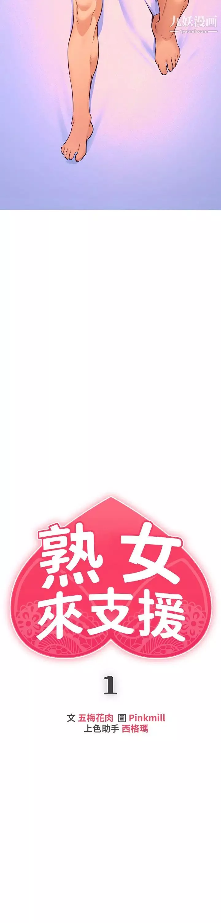 熟女来支援-第1话-与夜店妹火热的夜晚 - 图片 53