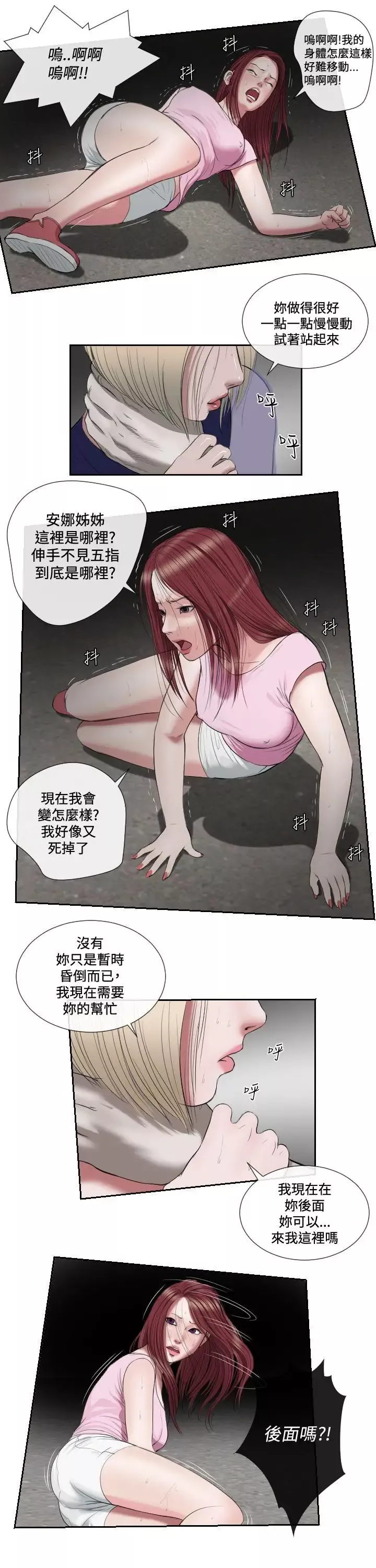 死亡天使-第1季最终话 - 图片 4