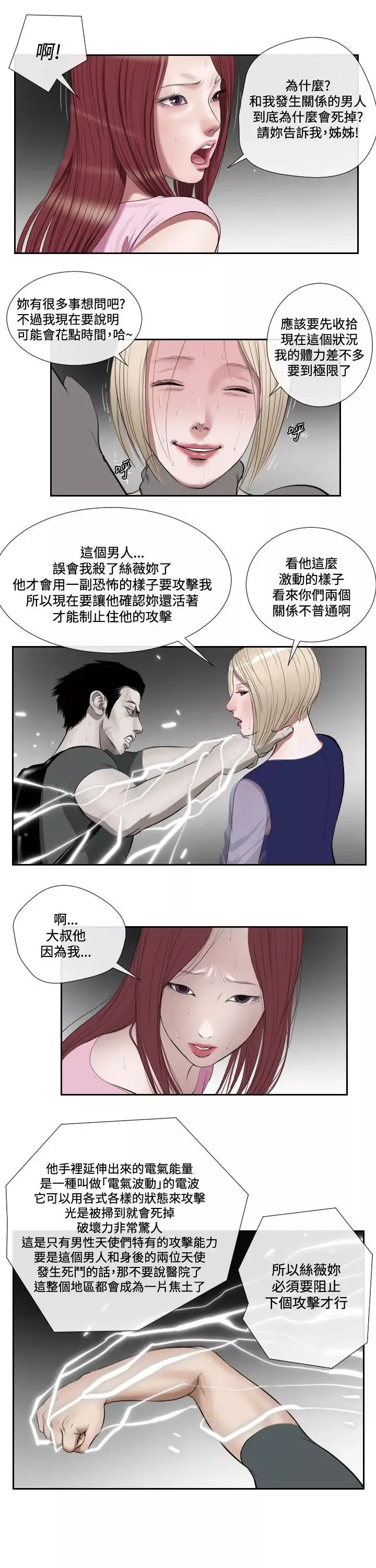 死亡天使-第1季最终话 - 图片 6
