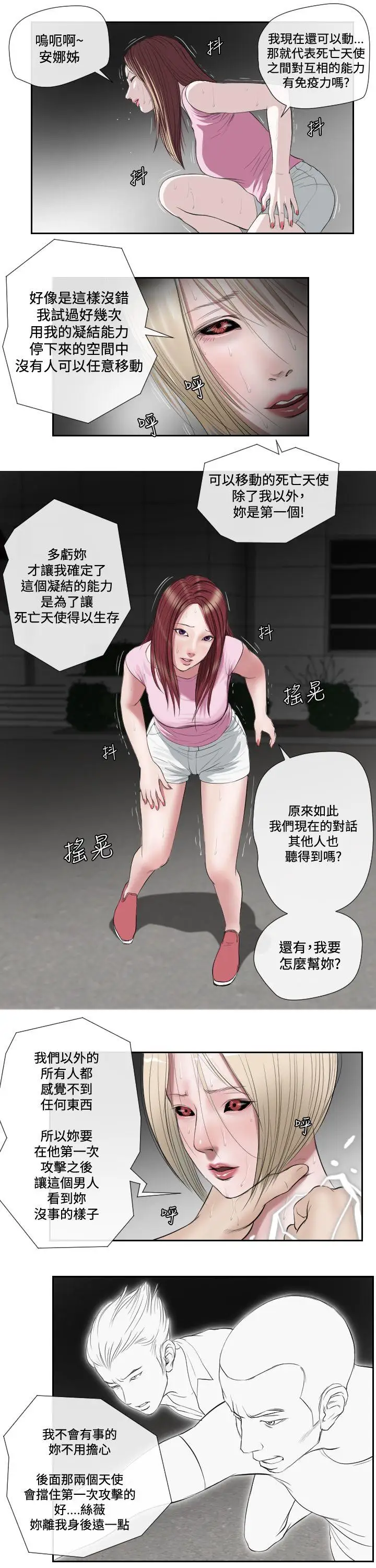 死亡天使第1季最终话