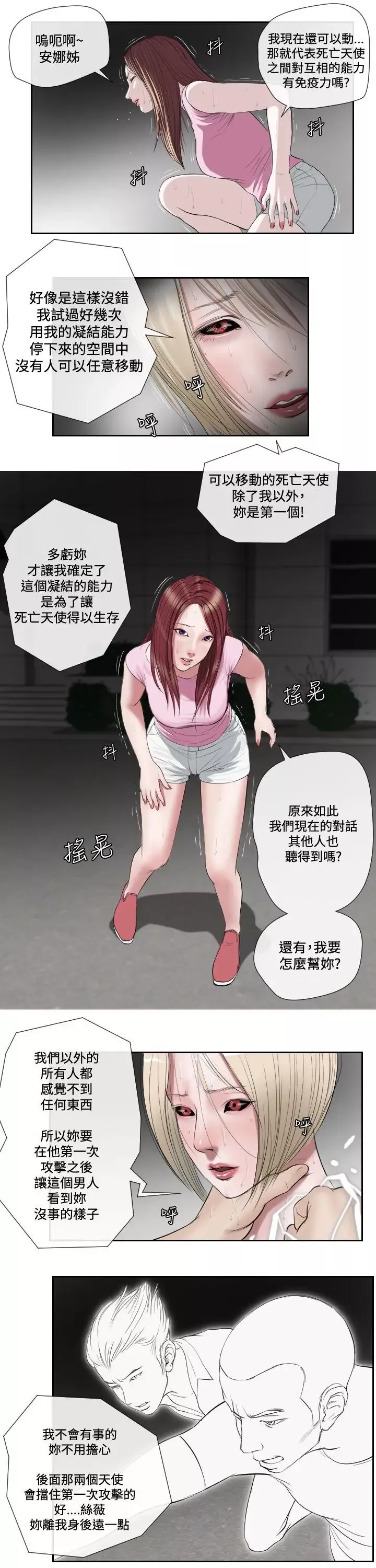 死亡天使第1季最終話