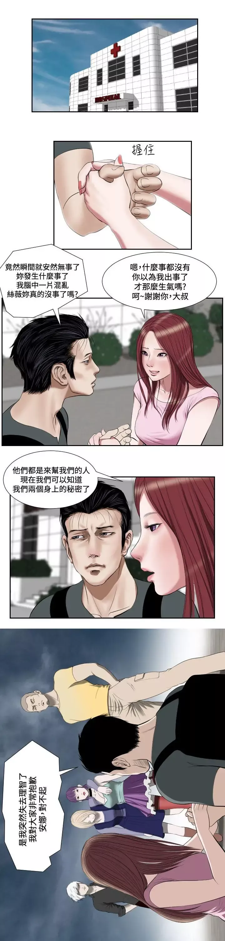 死亡天使-第1季最终话 - 图片 11