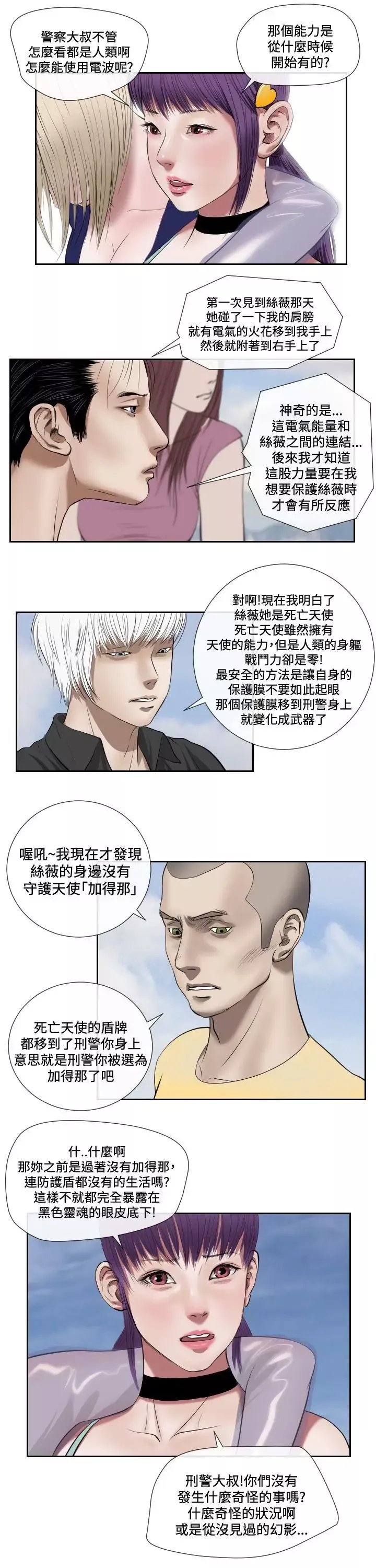 死亡天使-第1季最终话 - 图片 12