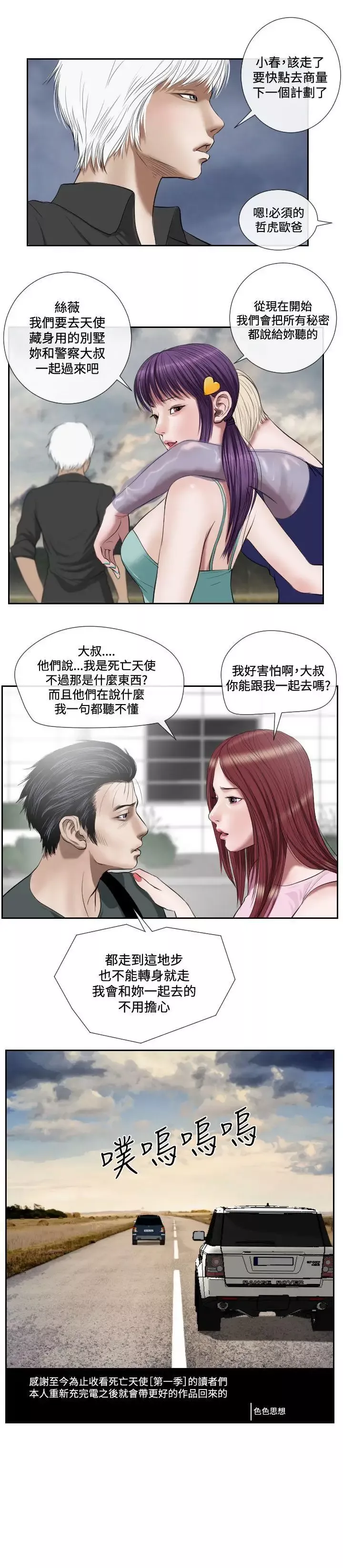 死亡天使第1季最終話
