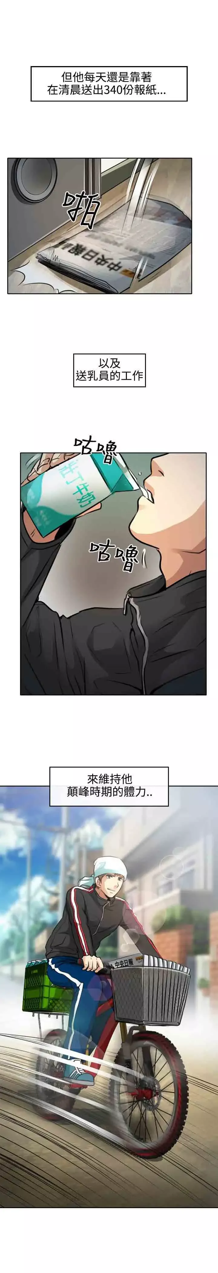 性王之路-第1话 - 图片 5
