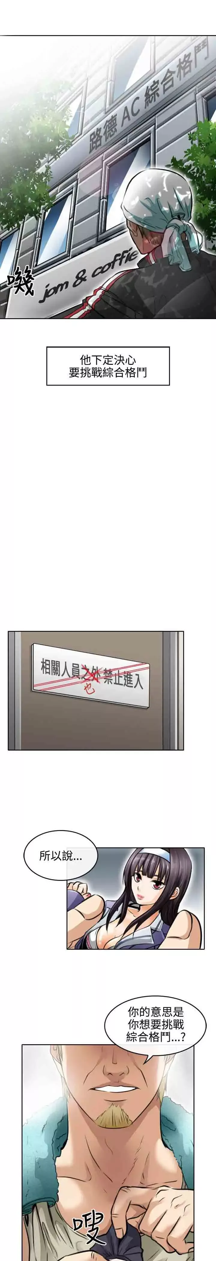 性王之路-第1话 - 图片 6