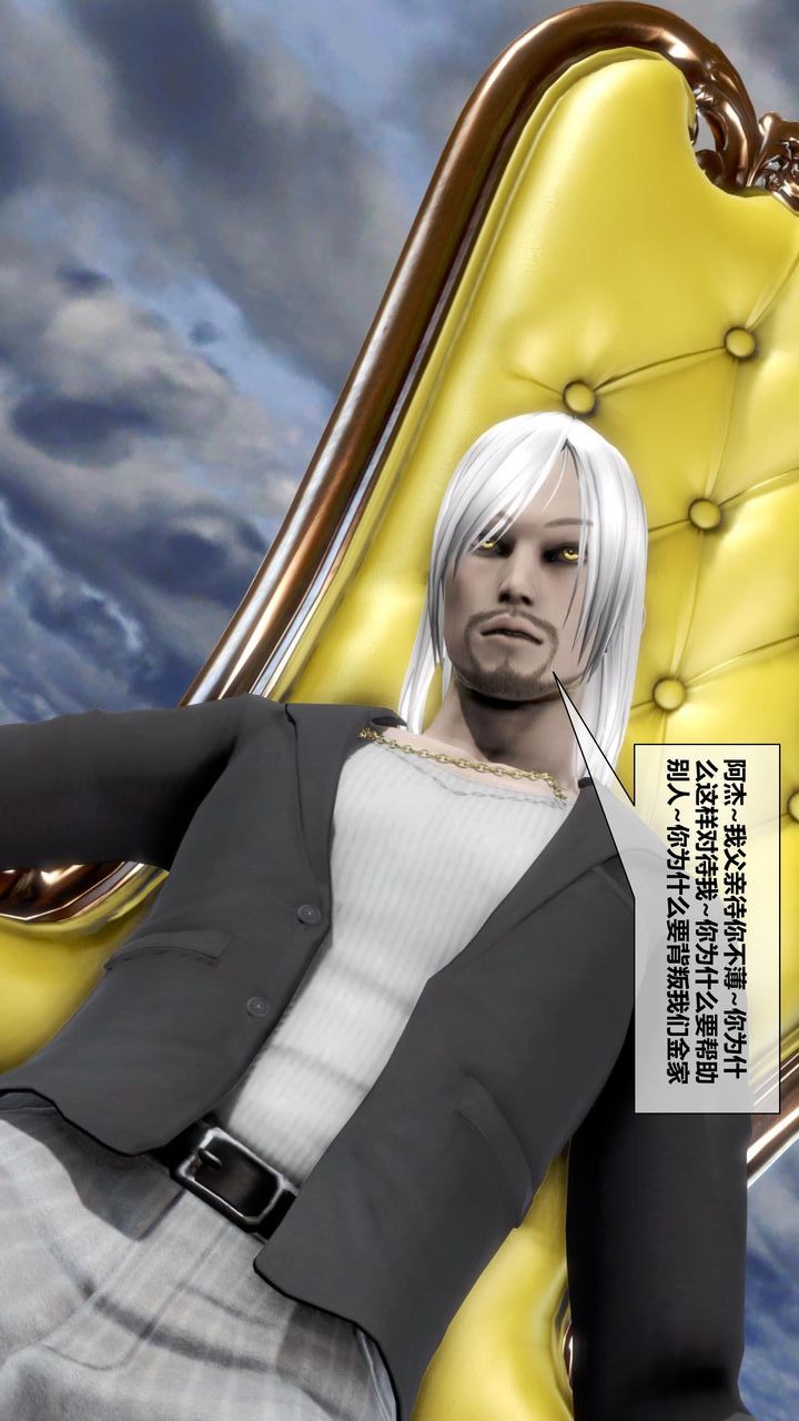 [3D]我的金城(罪惡金城)第1-2季[完整版]第二季11章【第4話】