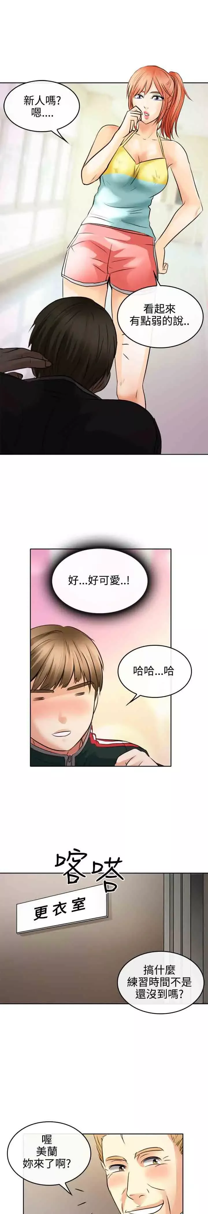 性王之路-第1话 - 图片 24