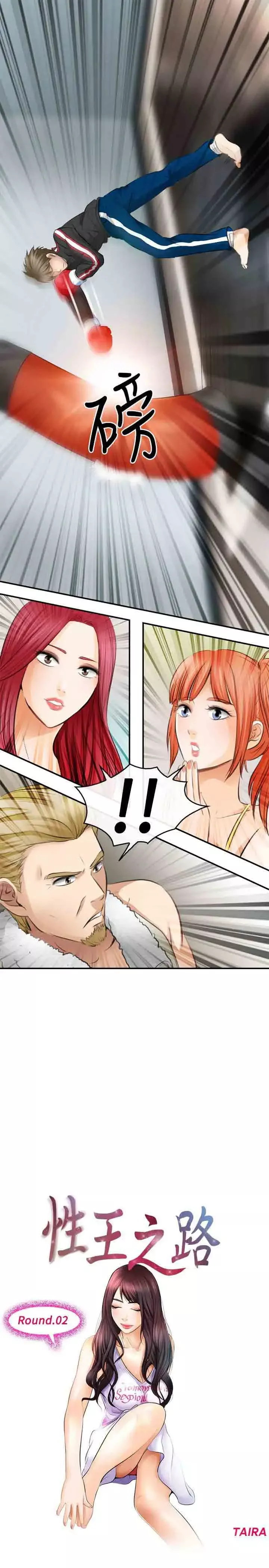 性王之路-第2话 - 图片 1