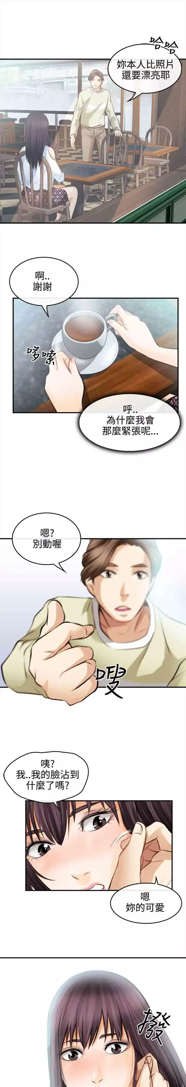 性王之路-第2话 - 图片 6