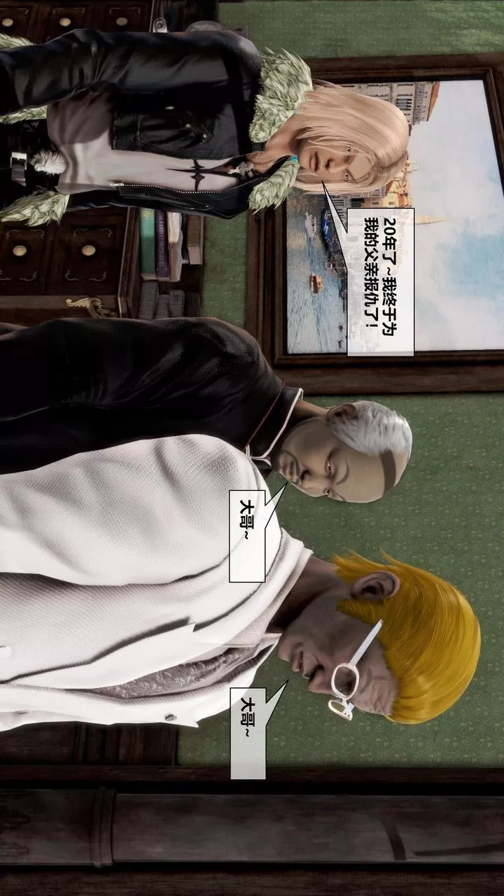 [3D]我的金城(罪恶金城)第1-2季[完整版]-第二季11章【第5话】 - 图片 18
